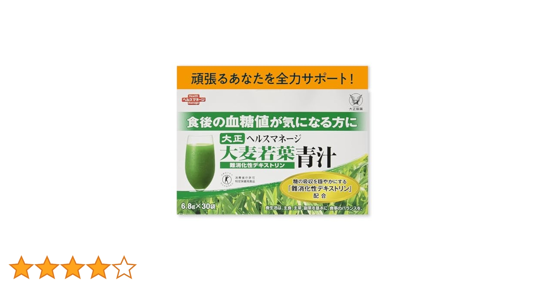 Amazon | 大正製薬 ヘルスマネージ 大麦若葉青汁 ＜ 難消化性